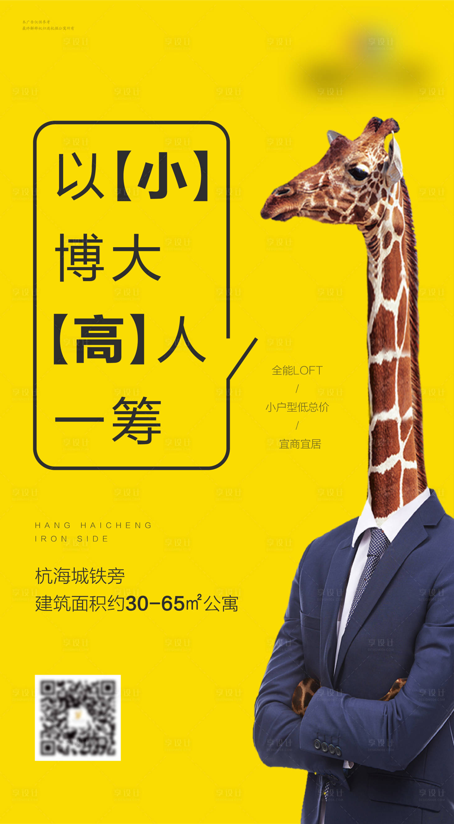 源文件下载【地产公寓创意海报】编号：59600003898249602