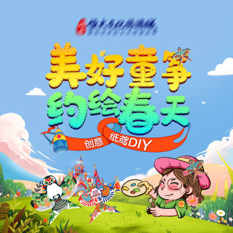 源文件下载【风筝DIY】编号：20210318102223819