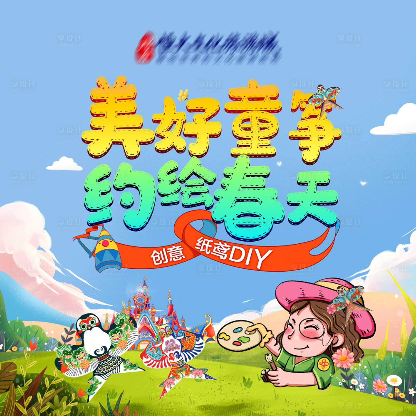 源文件下載【享設計】搜索編號：11640003896958795【風箏DIY】