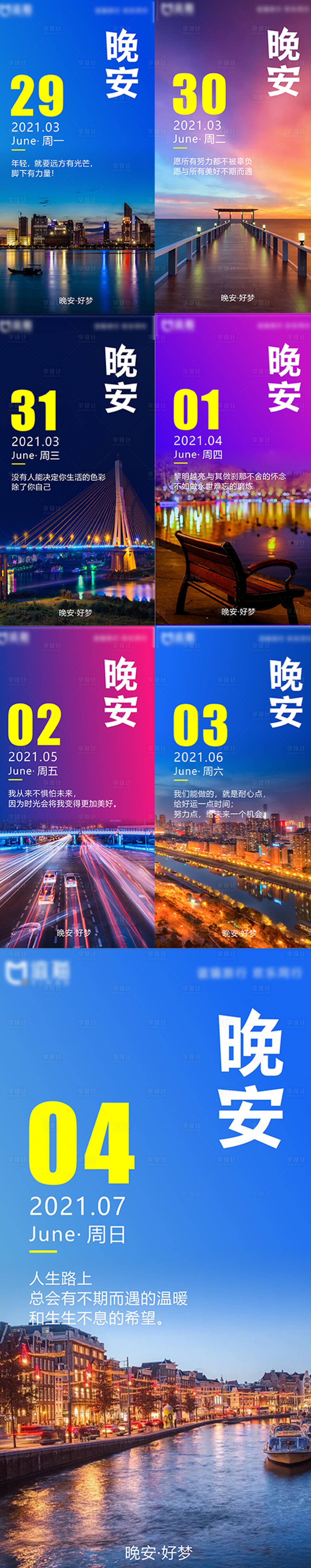 源文件下載【享設計】搜索編號：85550004033741644【晚安圖正能量勵志 】