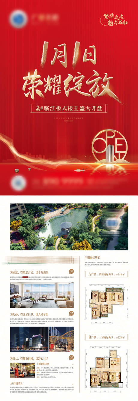 源文件下载【房地产开盘户型DM宣传单页】编号：34970003786028278