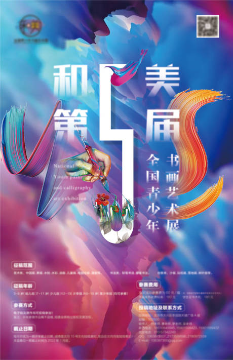 源文件下载【书画艺术展海报】编号：97370004055368307