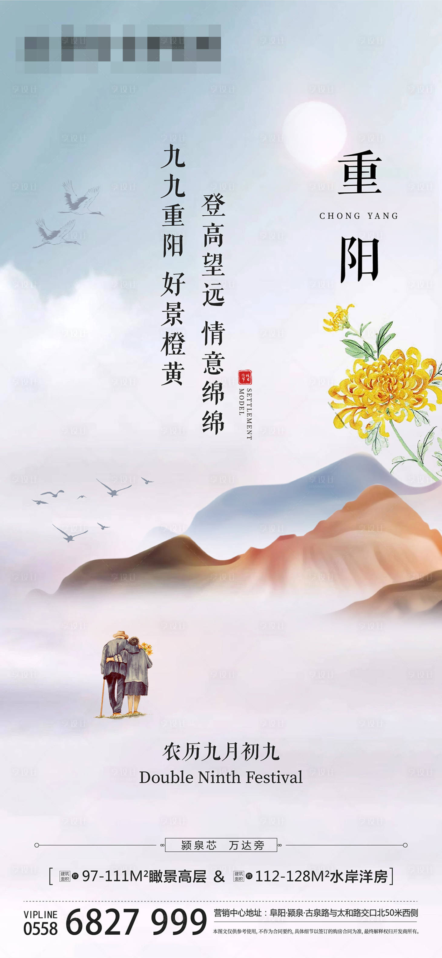 源文件下載【享設計】搜索編號：94940004060384805【地產重陽節海報】