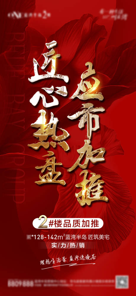 源文件下载【地产热销海报】编号：55190003891491540