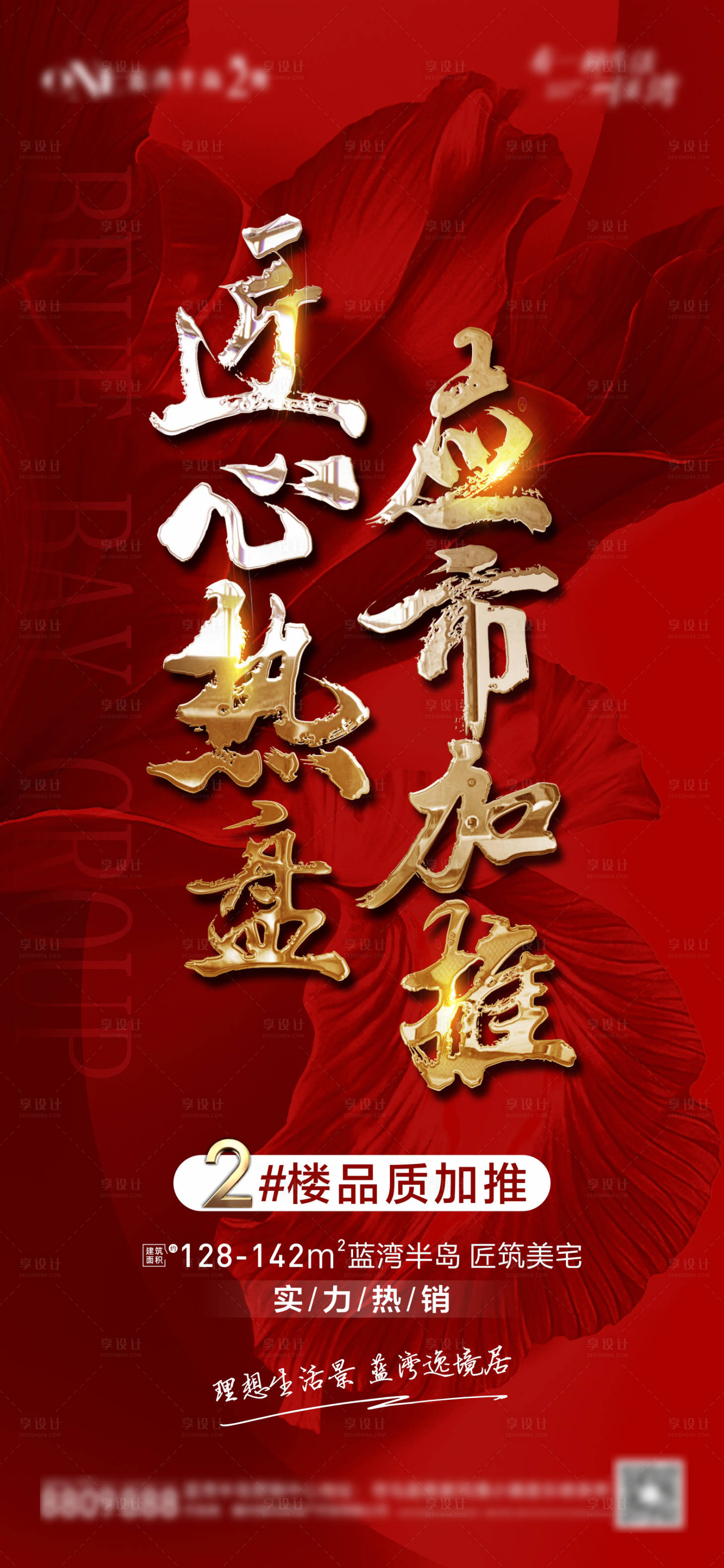 源文件下载【享设计】搜索编号：55190003891491540【地产热销海报】