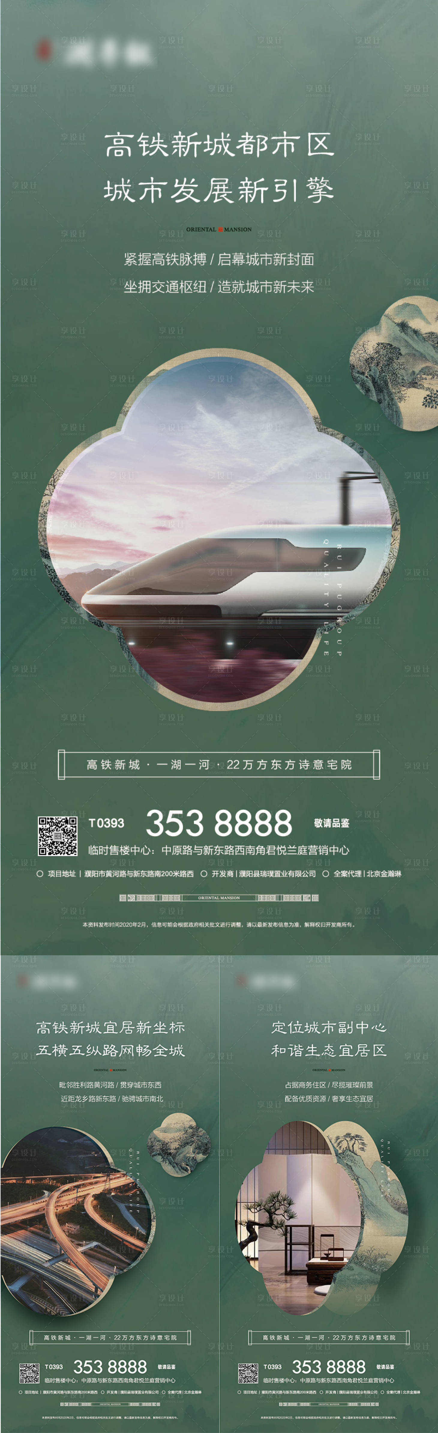 源文件下载【地产中式城市区域价值点海报】编号：92370003999295957