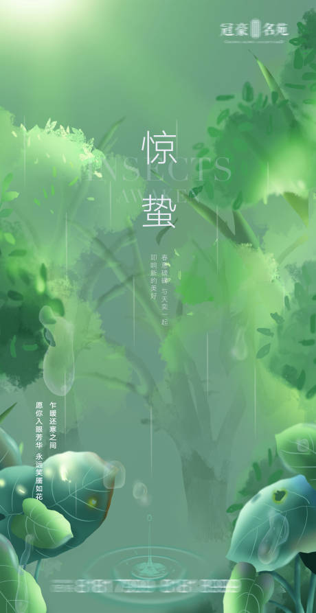 源文件下載【驚蟄節氣海報】編號：37710003663401335