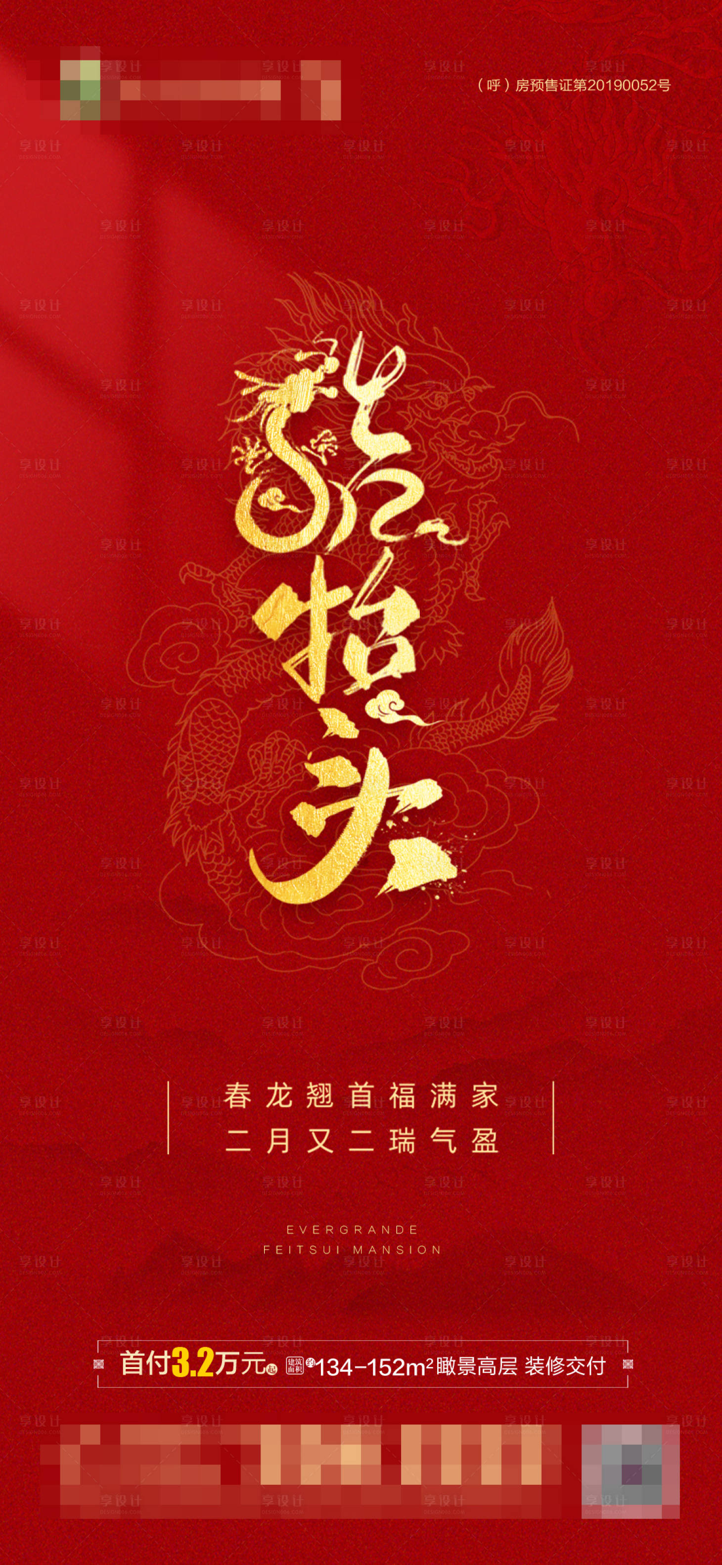 源文件下载【享设计】搜索编号：14640003801873455【二月二龙抬头新中式微信海报】