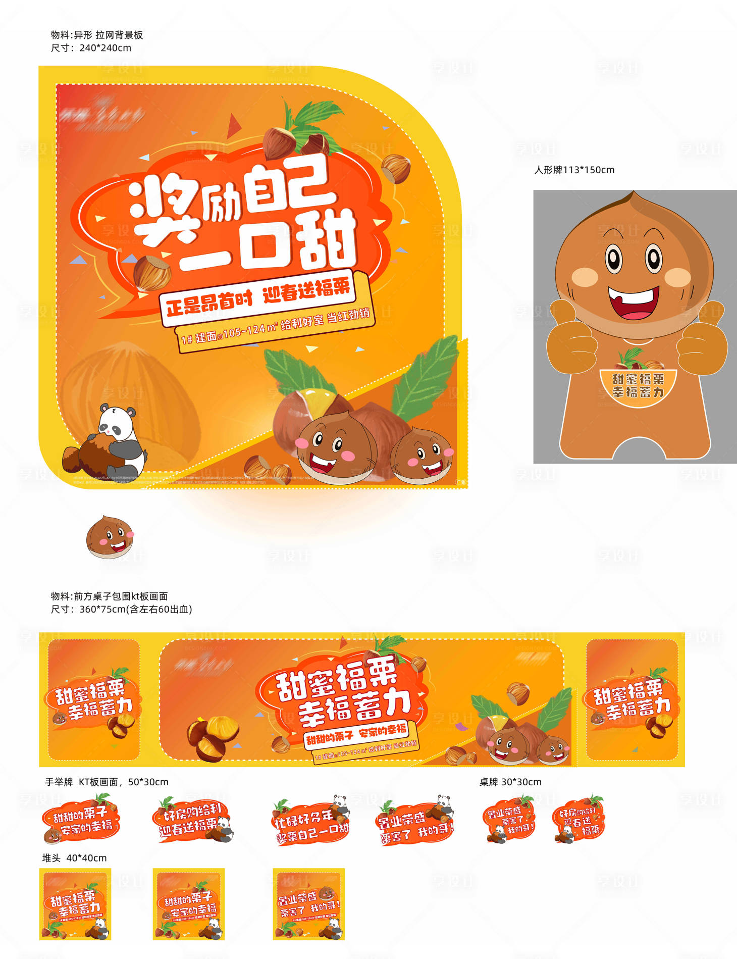 源文件下载【地产送栗子活动物料】编号：27270003946736953