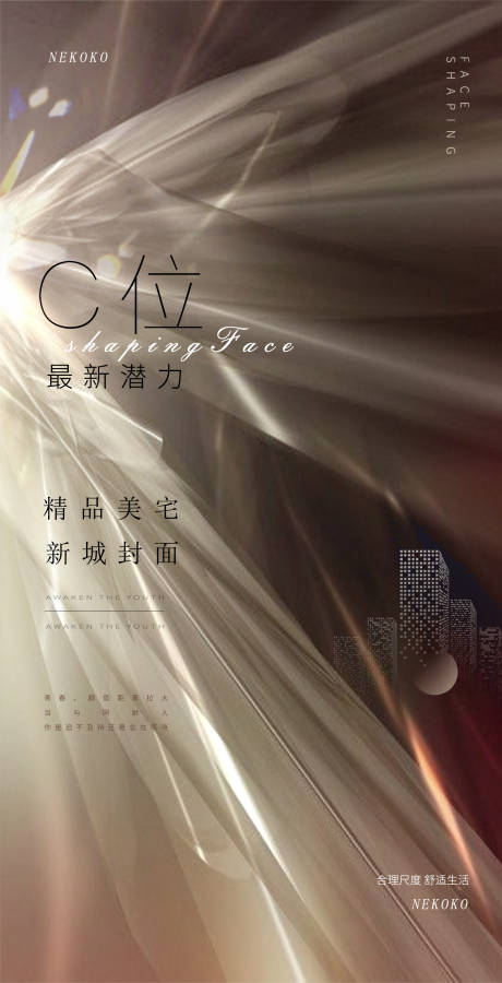 源文件下载【地产主形象价值点海报】编号：31860003813062076