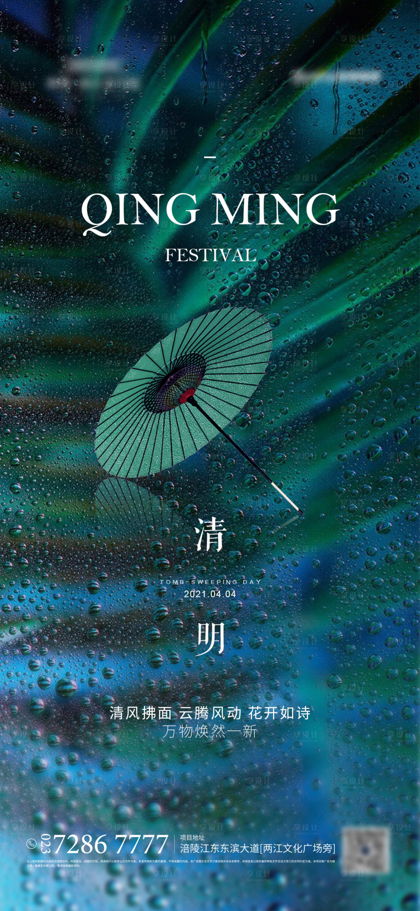 【源文件下载】 海报 清明节 中国传统节日 二十四节气 下雨 雨伞设计