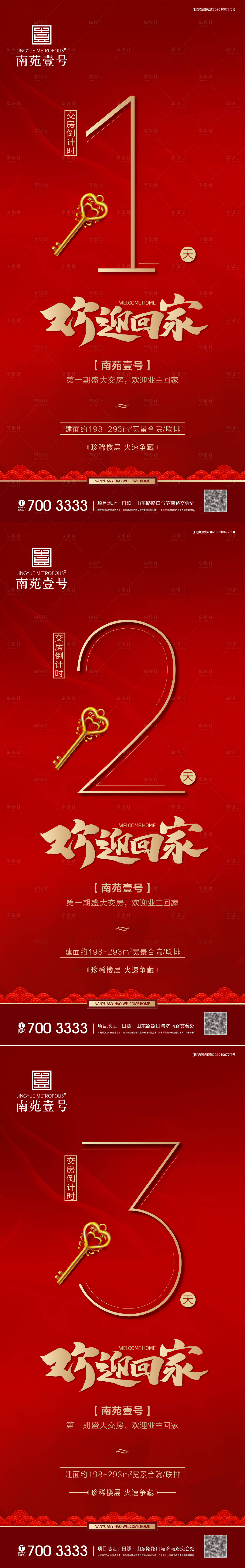 源文件下载【业主回家倒计时】编号：26430003951776560