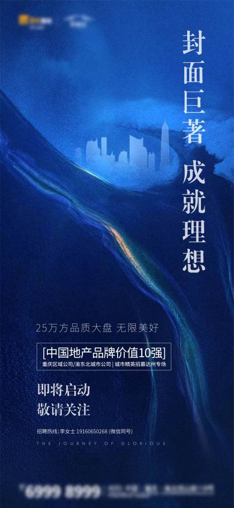 源文件下载【房地产招聘海报】编号：20210306134410443