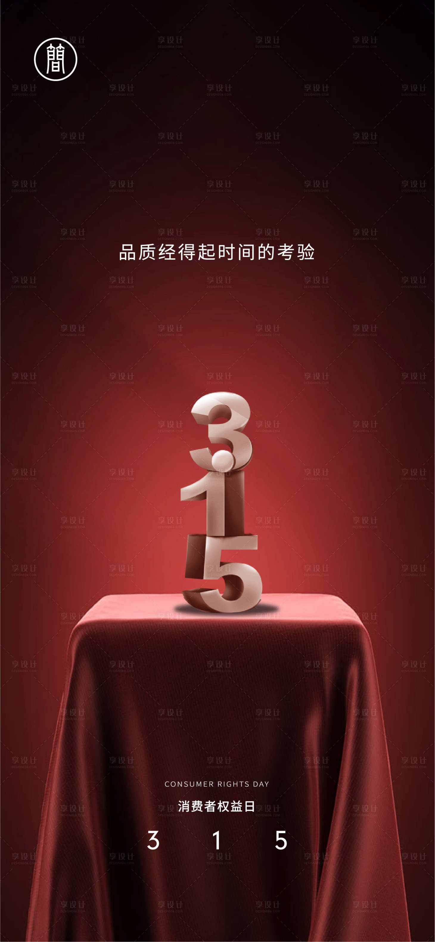 源文件下载【享设计】搜索编号：94480003744067747【地产315海报】