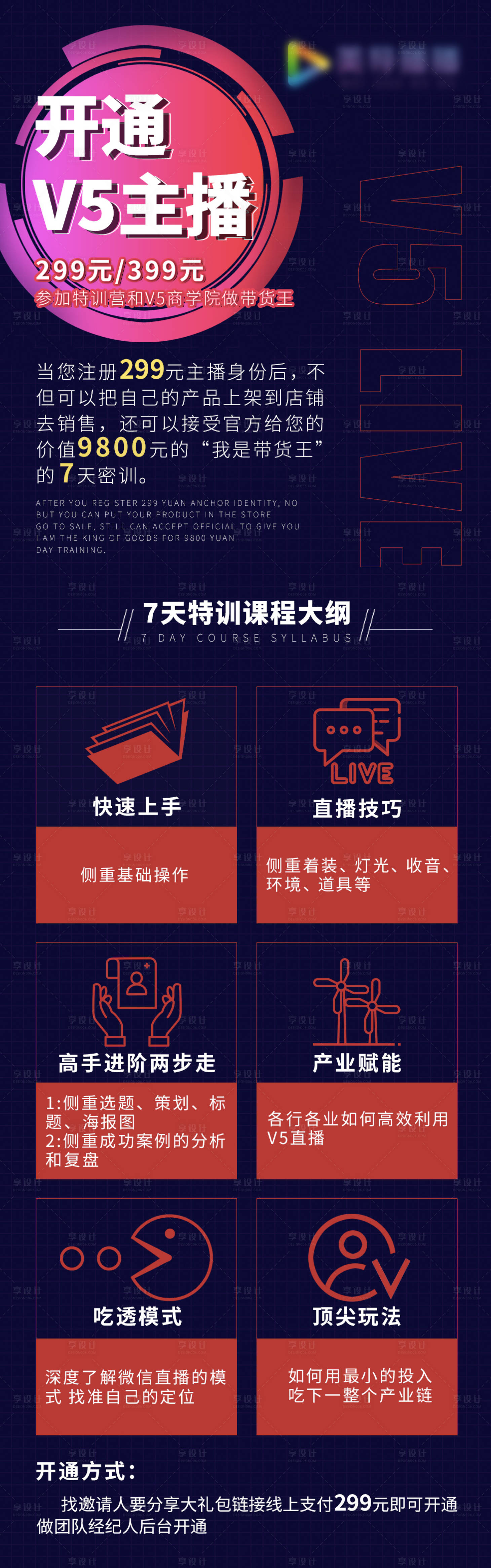 源文件下载【享设计】搜索编号：28340003765835135【直播课程表长图海报 】