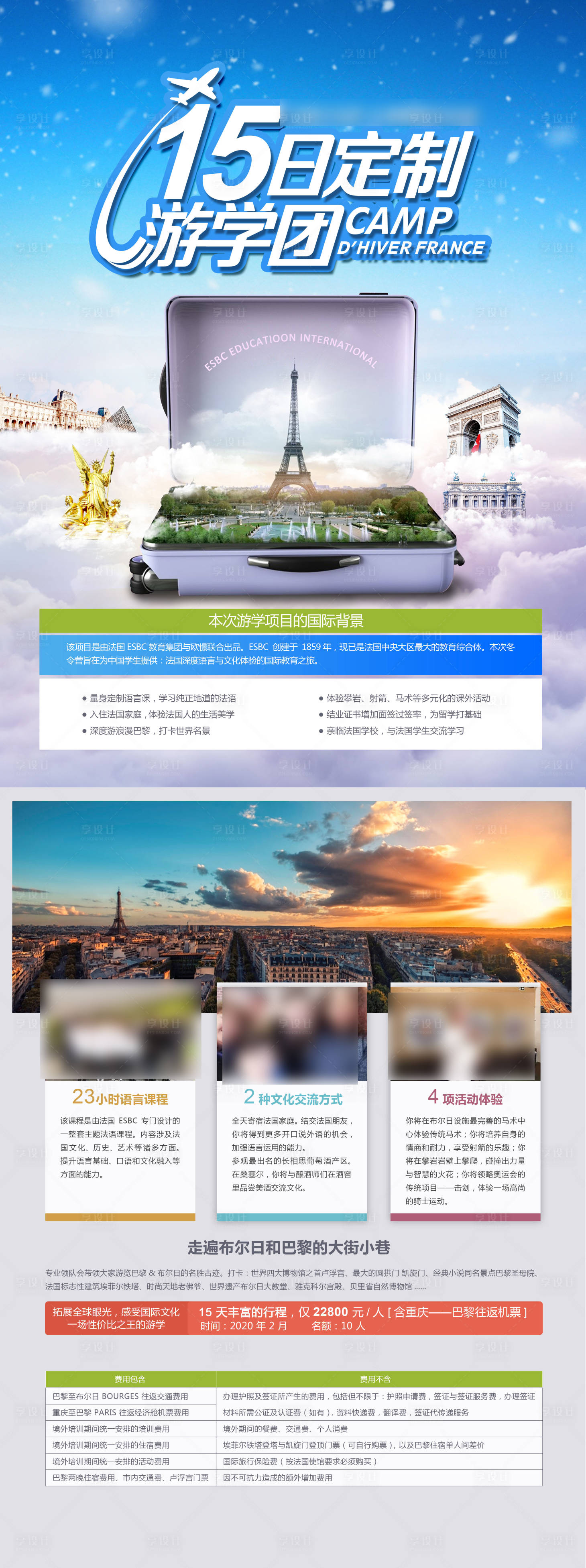 源文件下载【享设计】搜索编号：85500003963305227【法国旅游DM单】