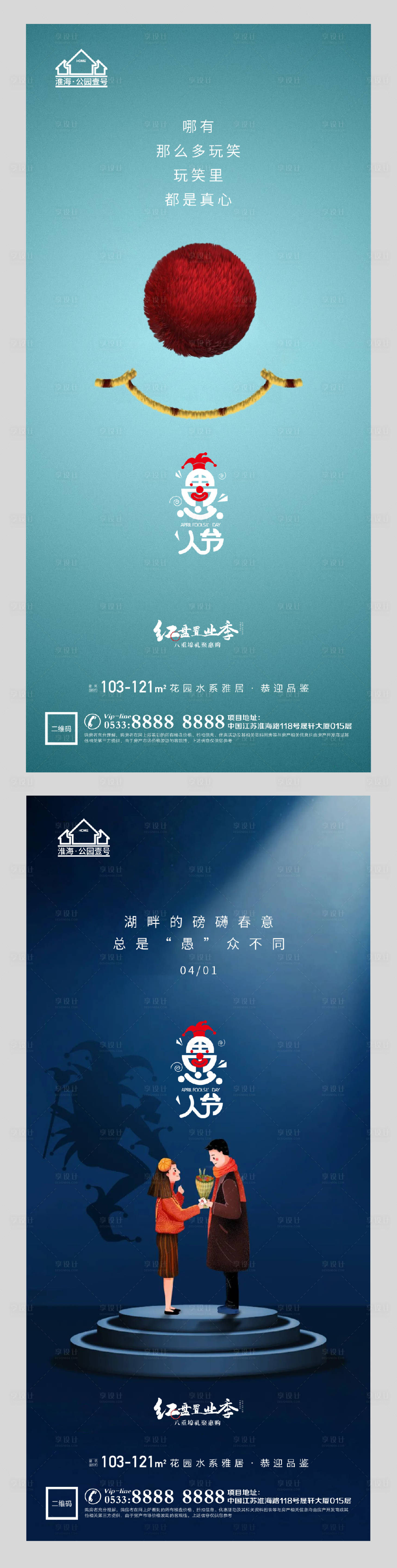 源文件下载【享设计】搜索编号：59530004044442553【地产4月1日愚人节微信H5】