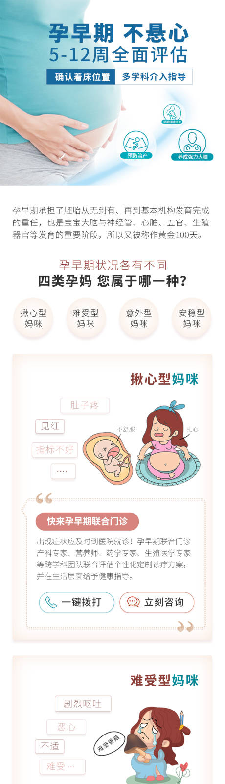 源文件下载【享设计】搜索编号：64600003891129291【孕早期检查症状长图海报】