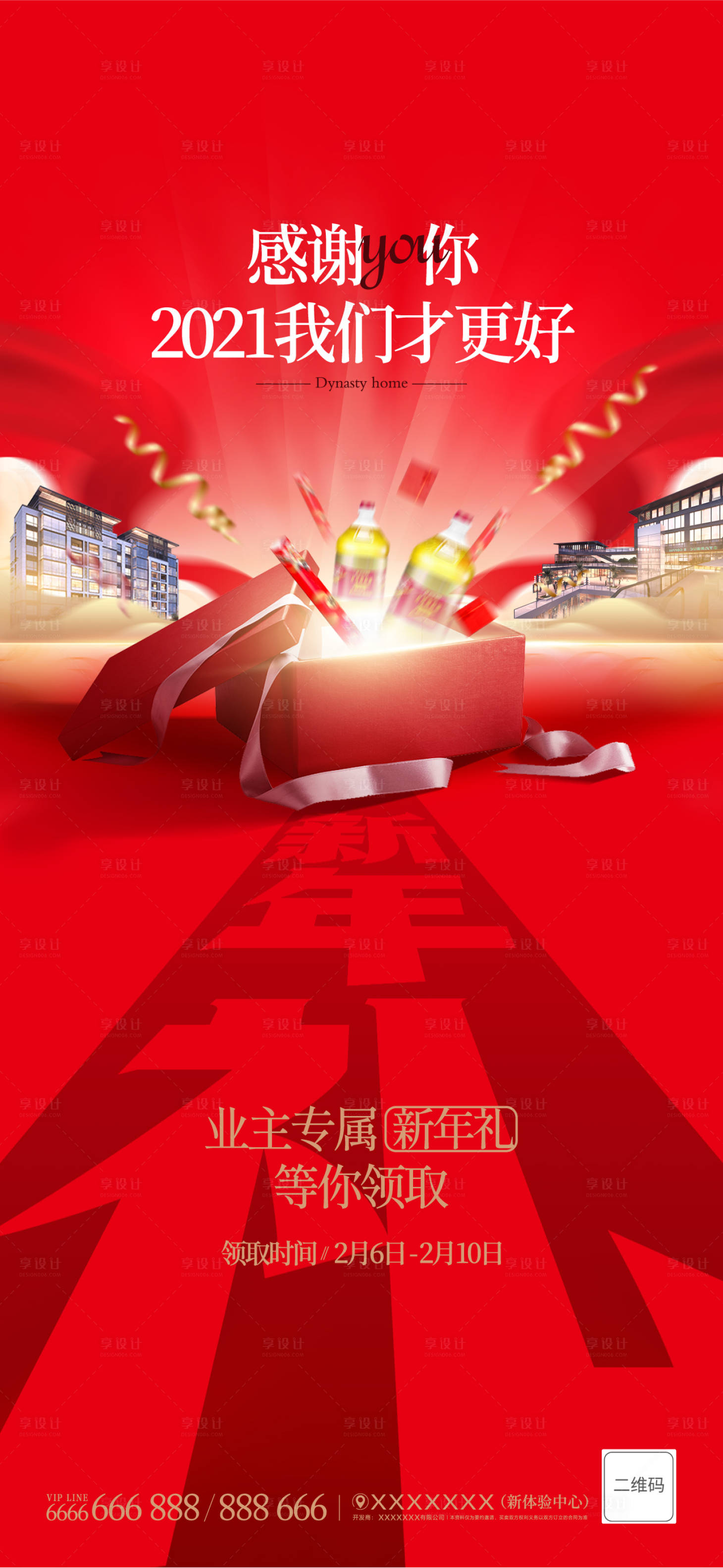 源文件下載【享設(shè)計(jì)】搜索編號(hào)：27180003943223987【新春海報(bào)】