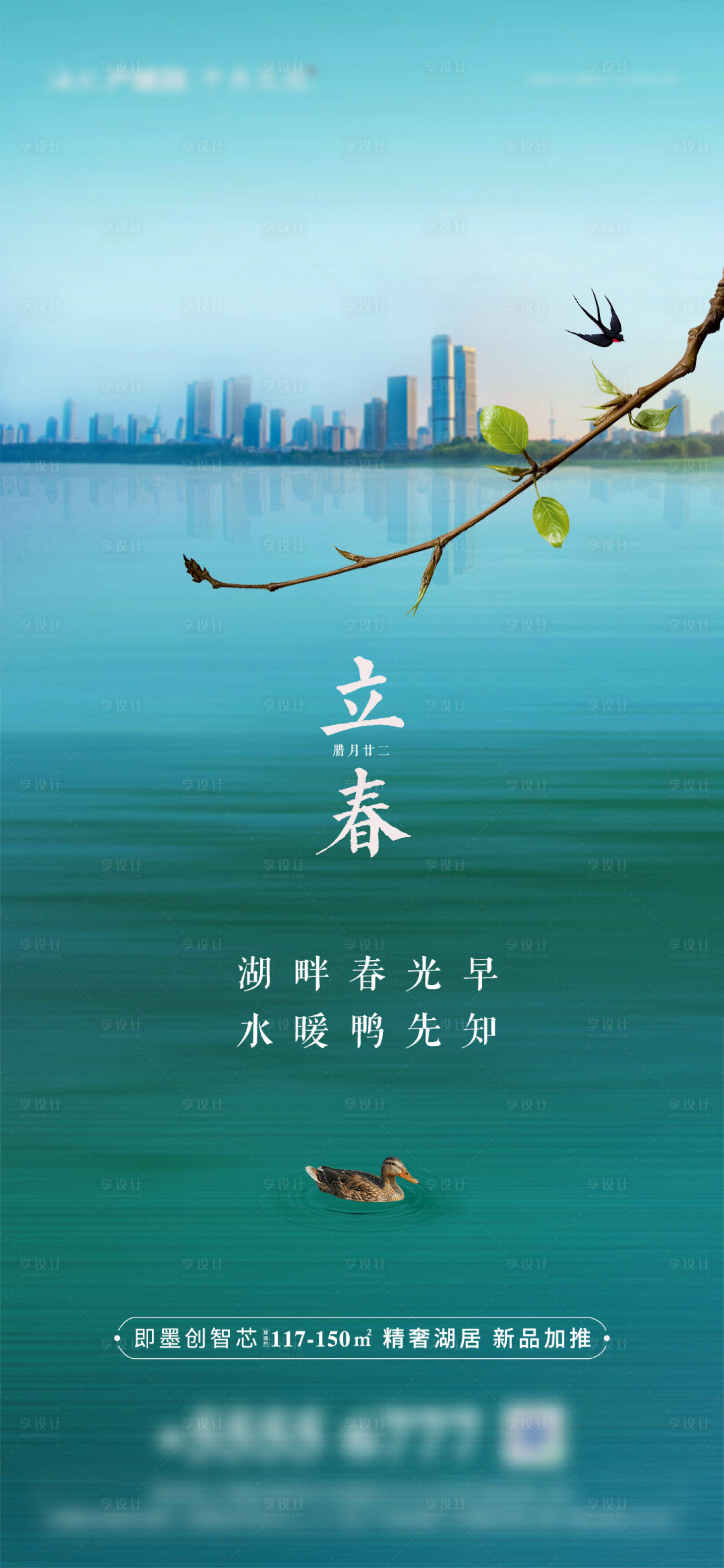 源文件下載【享設計】搜索編號：33640003957979153【立春節氣海報】