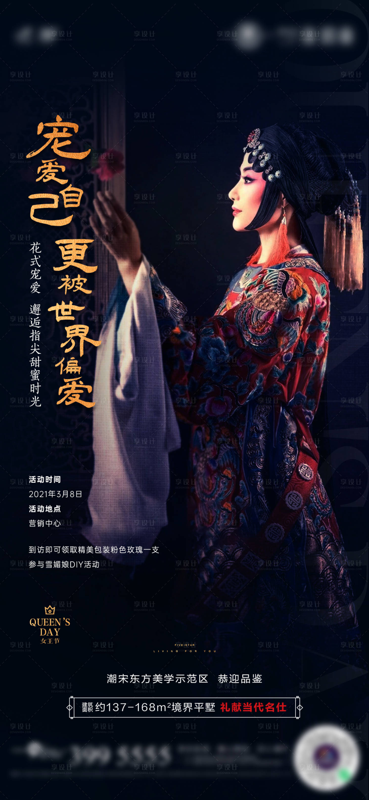源文件下載【享設(shè)計】搜索編號：53560004070503852【女神節(jié)節(jié)日】