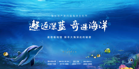 源文件下载【海洋探索背景板】编号：68200003988464669