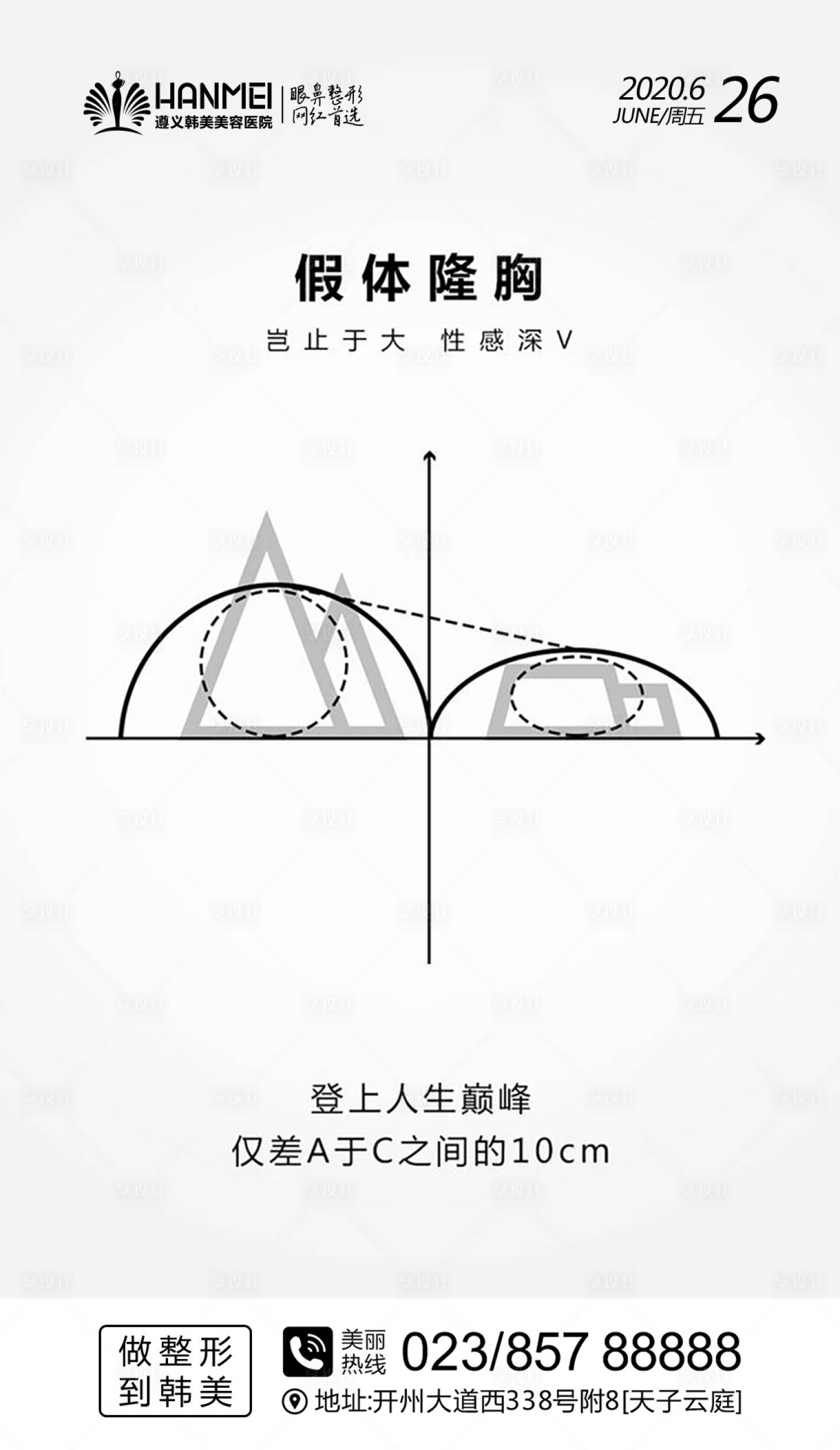 源文件下載【享設計】搜索編號：65820003846092621【醫美整形美容假體隆胸海報】