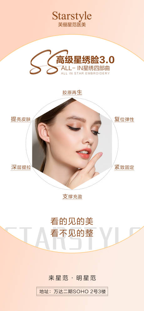 源文件下载【医美整形抗衰项目模板海报】编号：83110003978531364