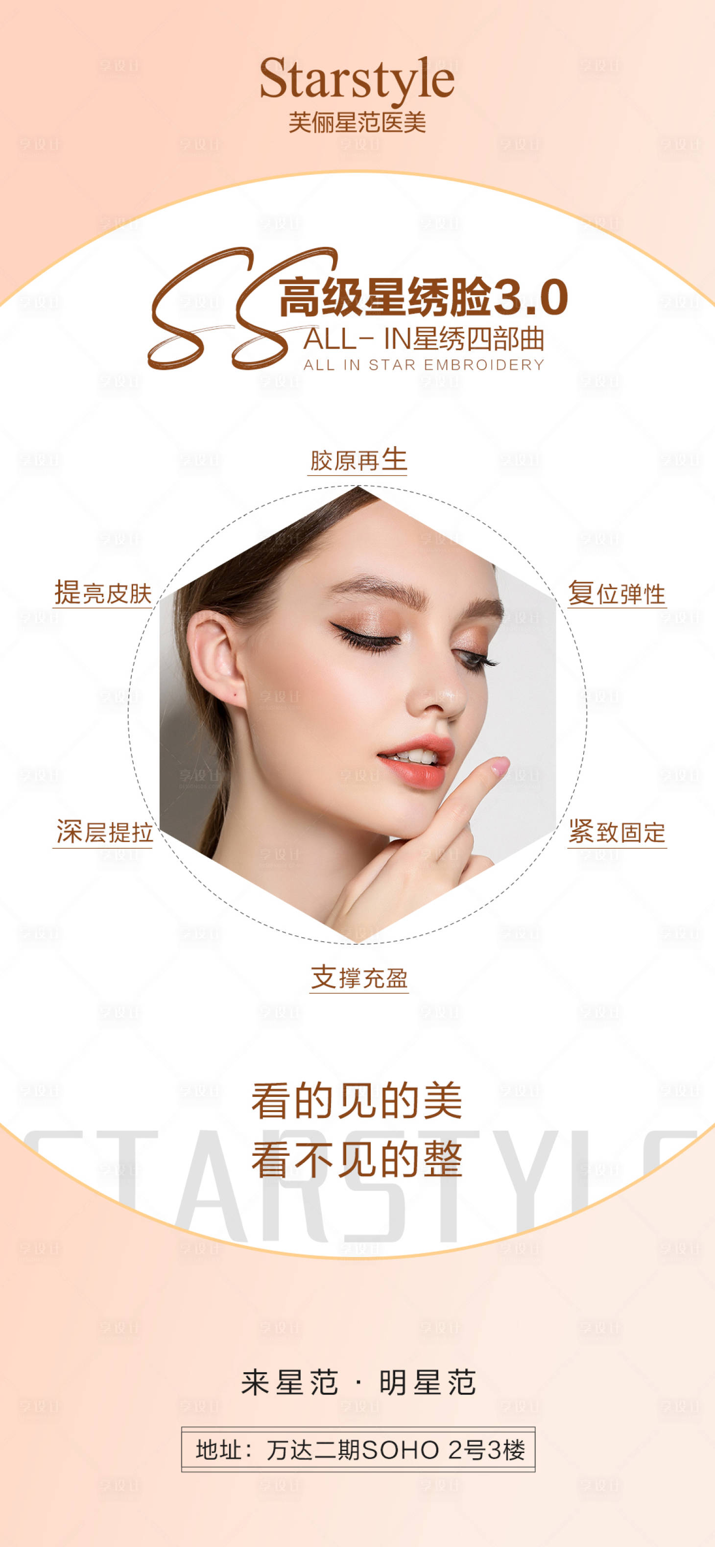 源文件下载【医美整形抗衰项目模板海报】编号：83110003978531364