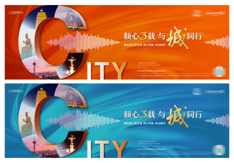 源文件下载【城市同行海报】编号：42720003808053200