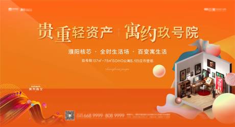 源文件下载【地产公寓背景板】编号：72380004062154041
