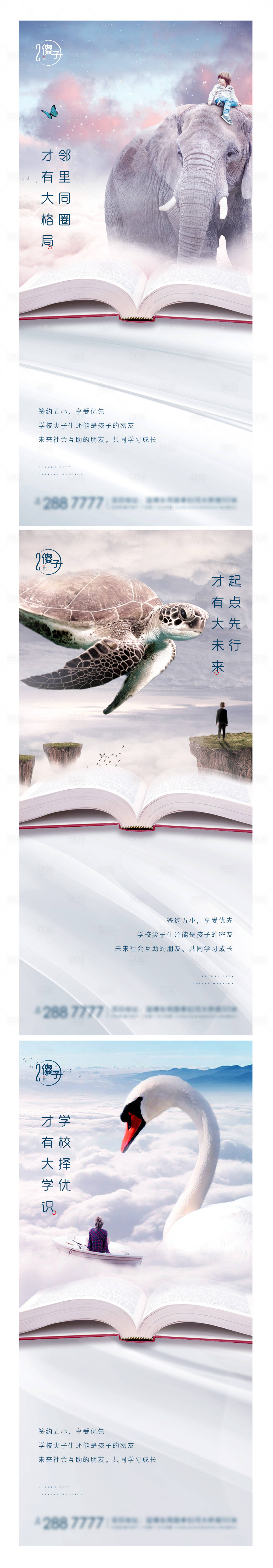 源文件下载【享设计】搜索编号：40770003864977106【教育孩子学区】