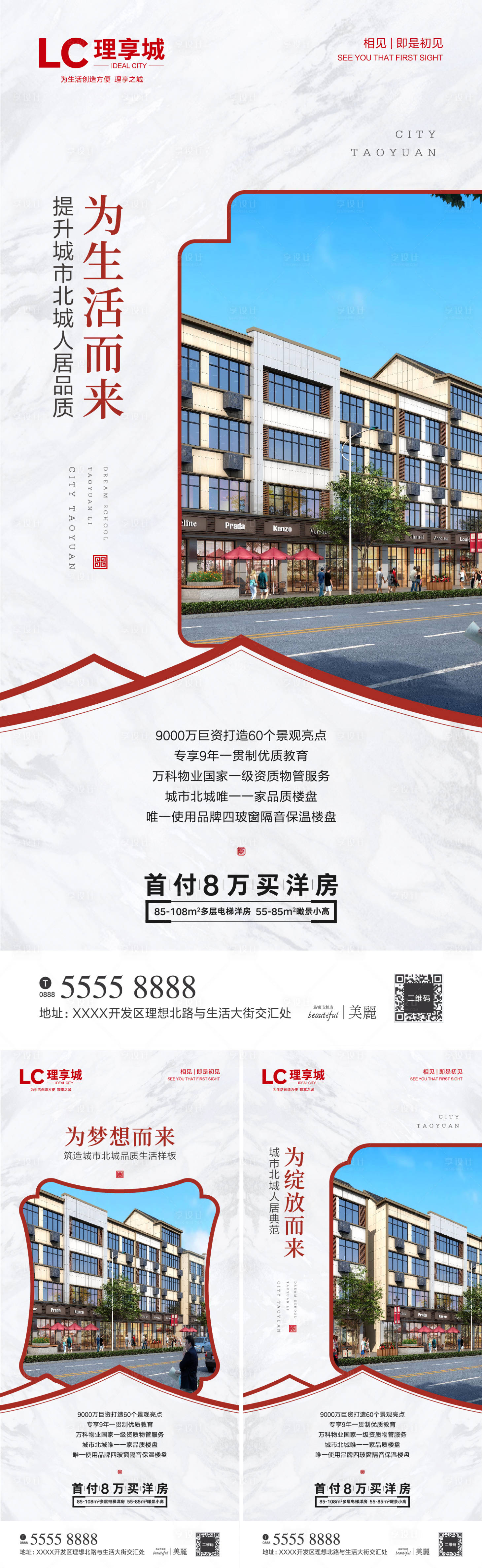 源文件下载【地产价值点中式系列海报】编号：10630003979607361