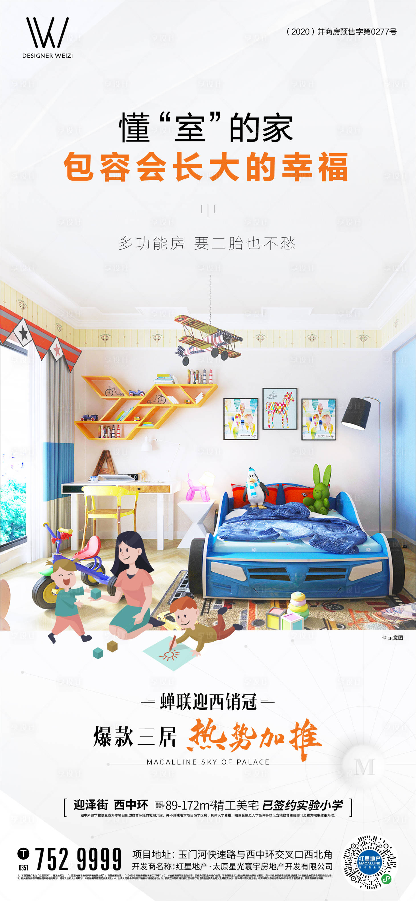 源文件下载【地产大三居加推海报】编号：82830003906642965