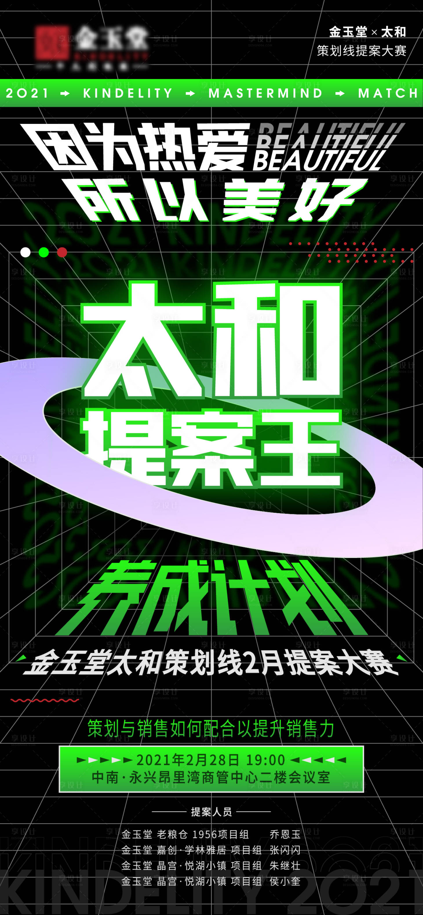 源文件下载【地产提案宣传海报】编号：69640003851174902