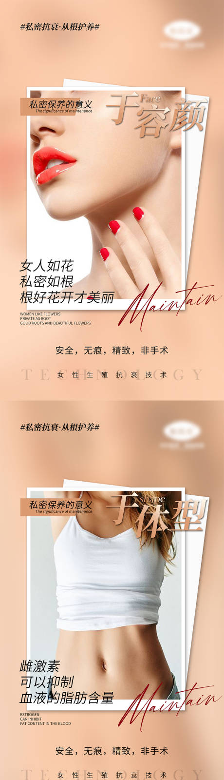 源文件下载【享设计】搜索编号：38980004083212760【医美私密宣传系列海报】