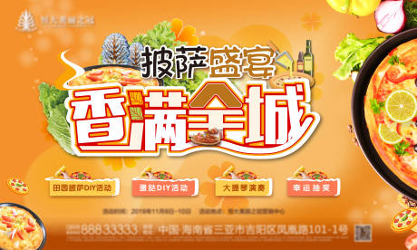 源文件下载【披萨活动背景板】编号：97440003994059134