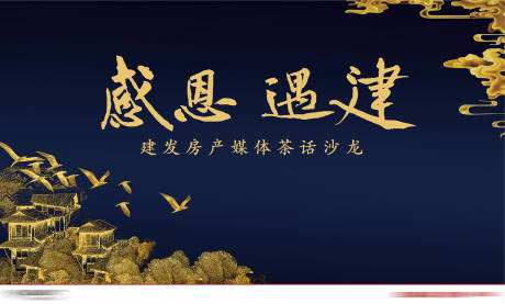 源文件下载【户外主视觉背景板新中式感恩】编号：71670003656382065