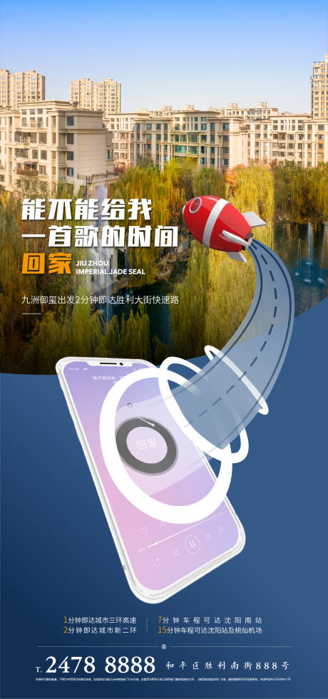 源文件下载【地产创意交通刷屏海报】编号：15270003809258369
