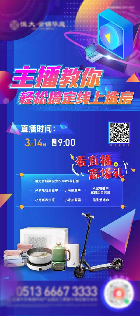 源文件下载【直播赢豪礼展架】编号：98480004072162593