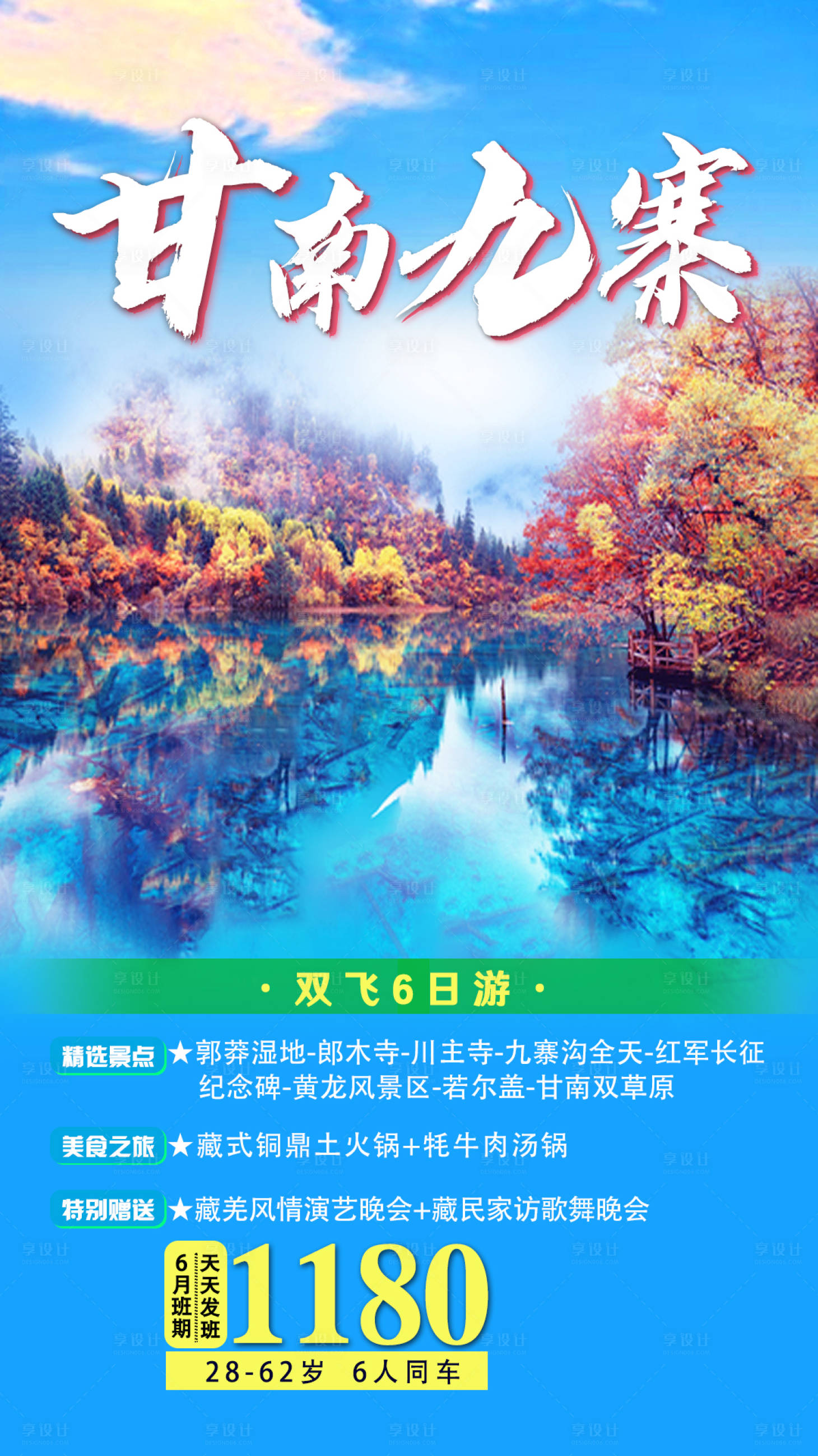 源文件下載【享設計】搜索編號：92810003795419852【四川南旅游海報】