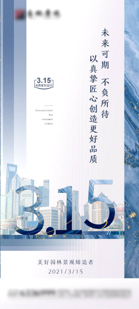 源文件下载【315消费者权益日微信海报】编号：15890003819978263