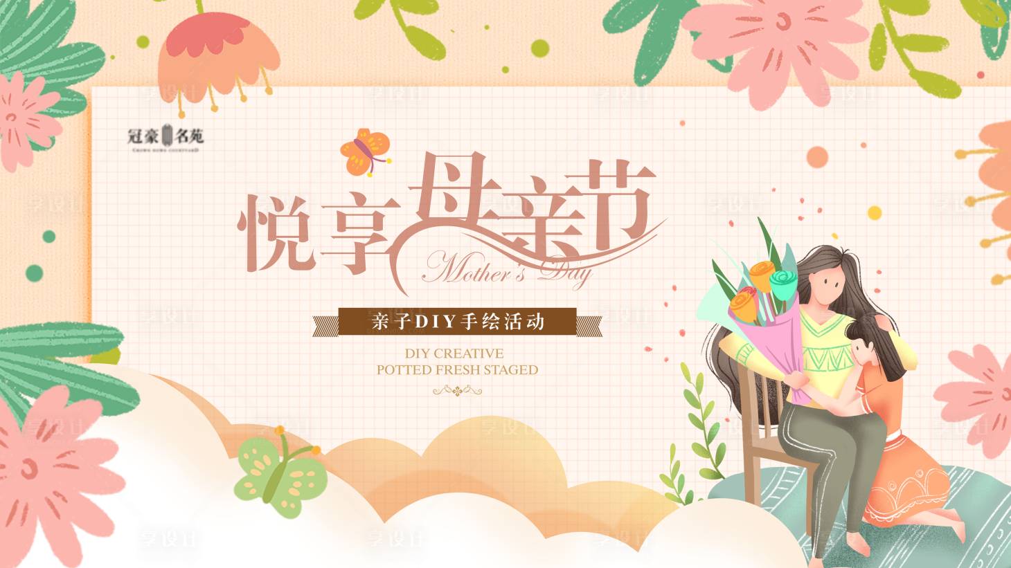 源文件下载【地产母亲节活动】编号：99700004061225792