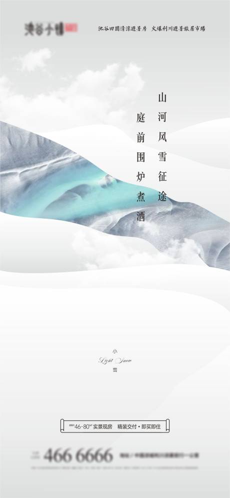 源文件下载【享设计】搜索编号：32740003738951102【小雪节气海报】