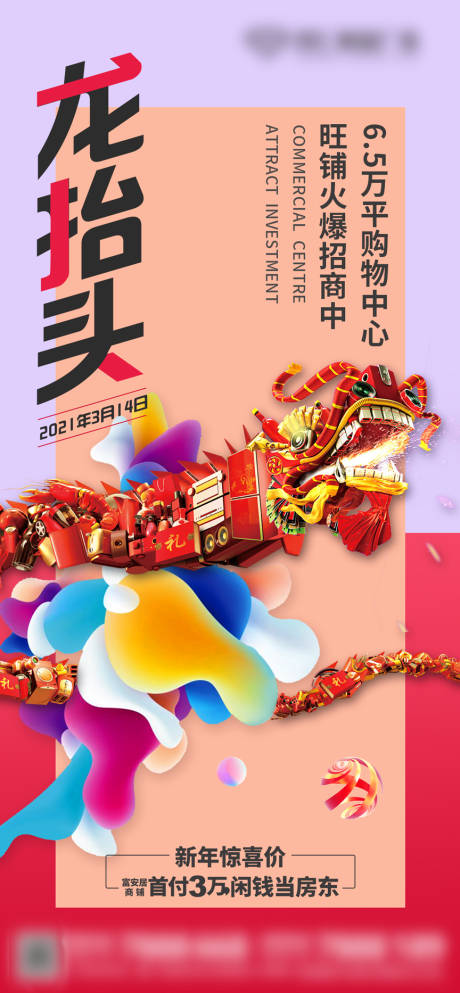 源文件下載【商業龍抬頭】編號：79970003735206224