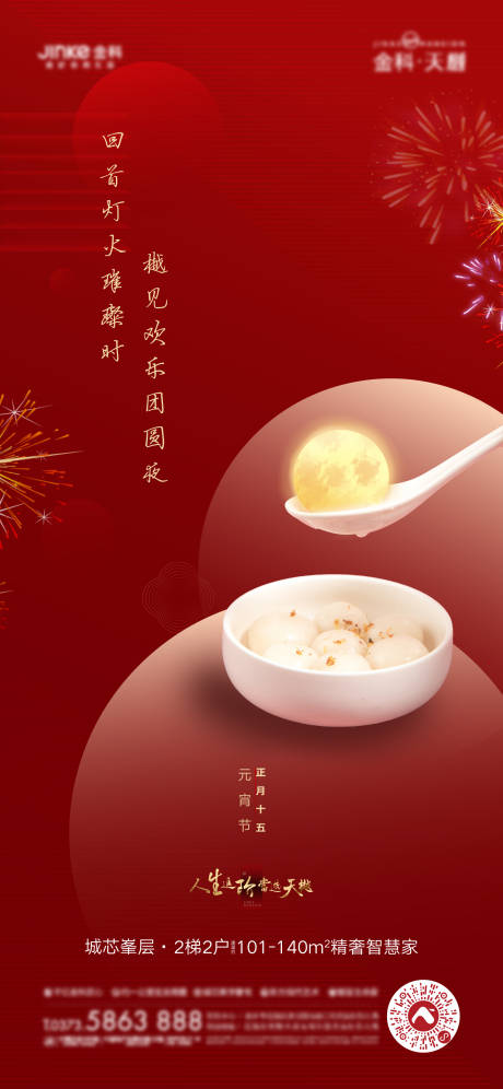 源文件下载【红色元宵节】编号：67920003709127397