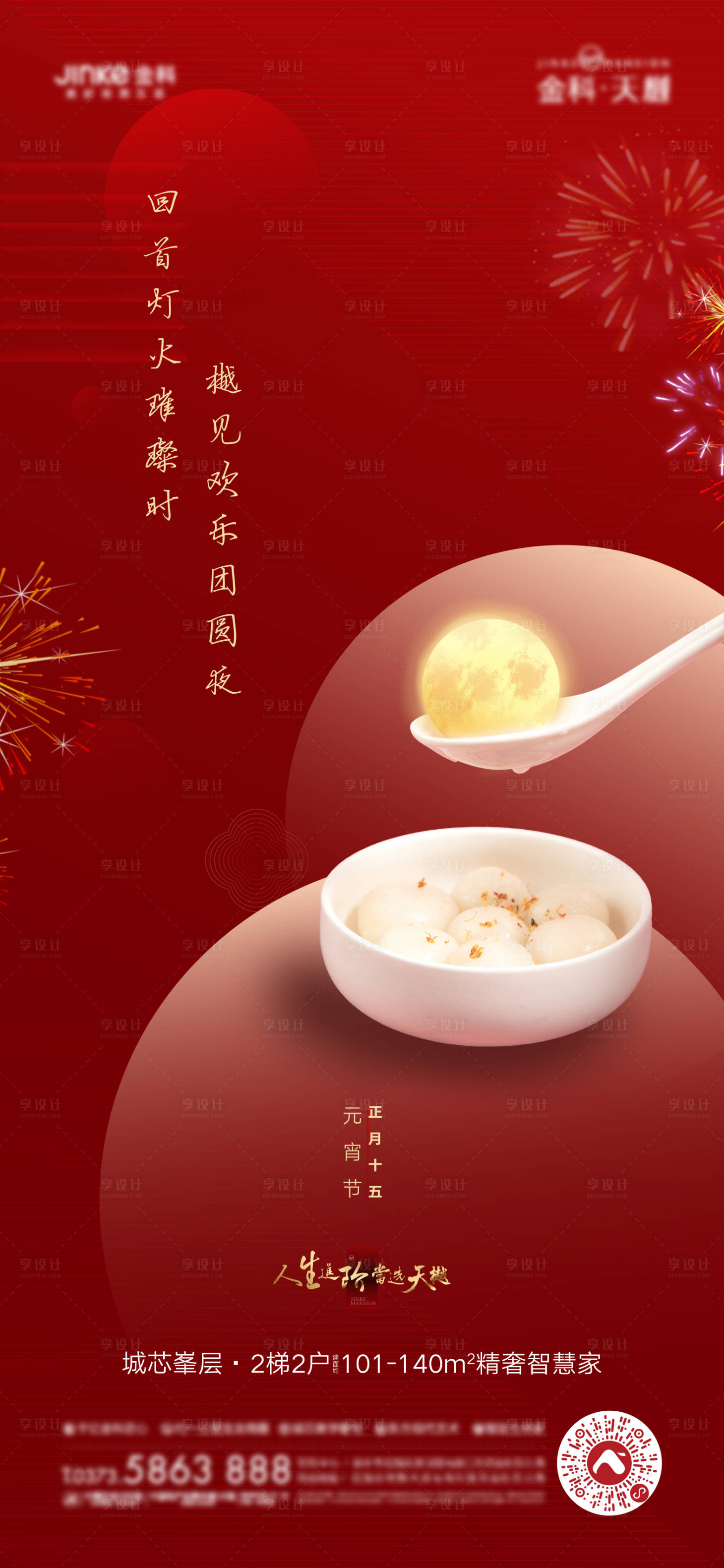 源文件下载【红色元宵节】编号：67920003709127397