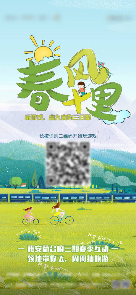 源文件下載【享設(shè)計(jì)】搜索編號(hào)：64250003859503763【春天游玩插畫(huà)海報(bào)】