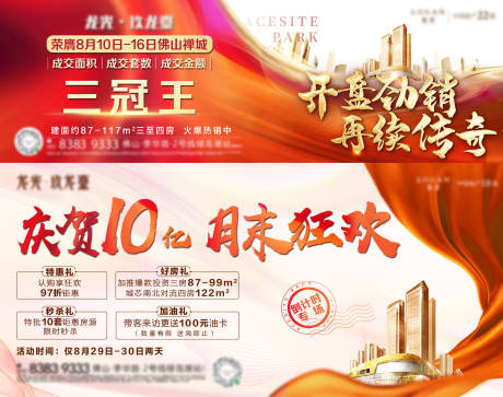 源文件下载【销冠热销背景板】编号：97540003930318079
