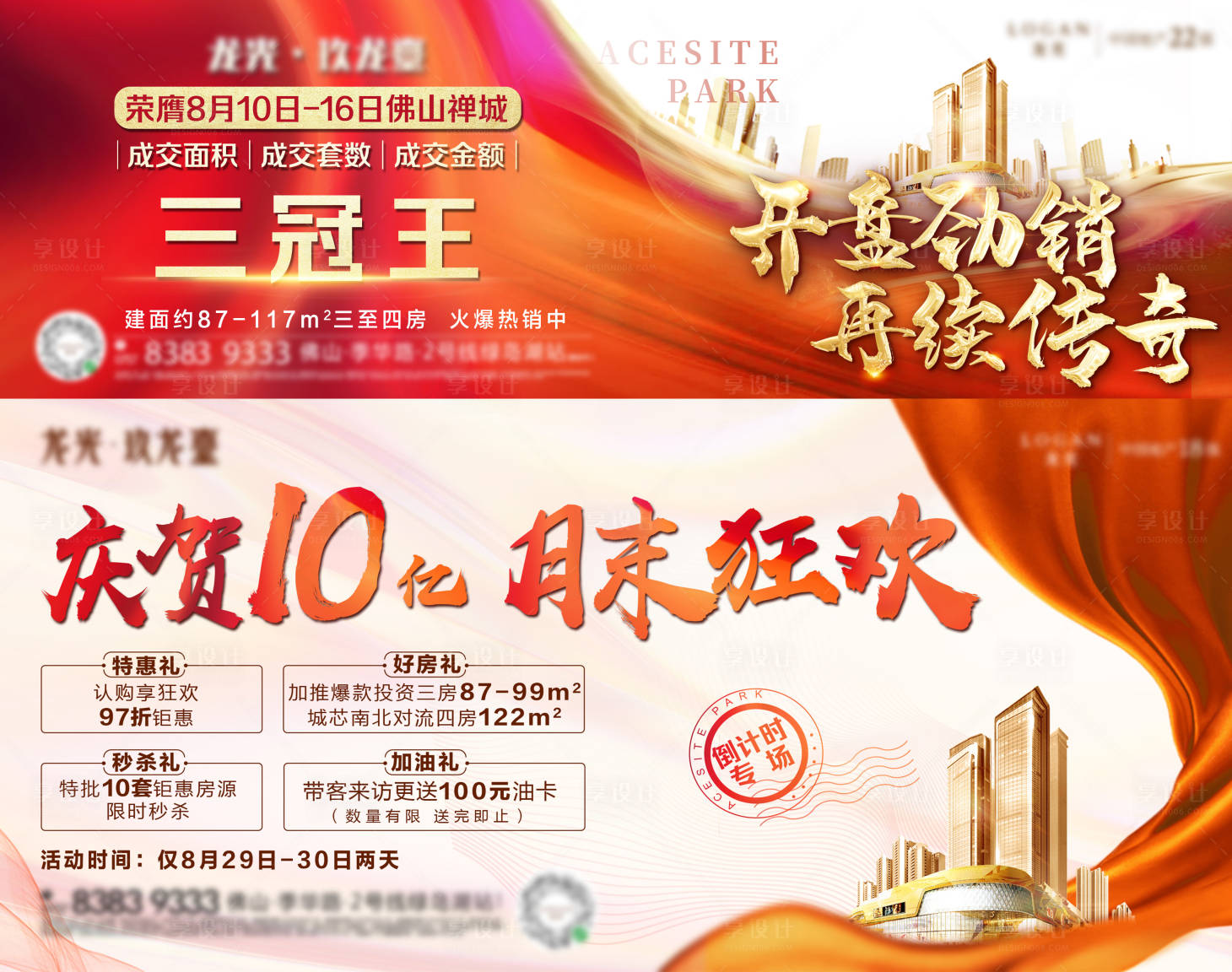 源文件下载【享设计】搜索编号：97540003930318079【销冠热销背景板】